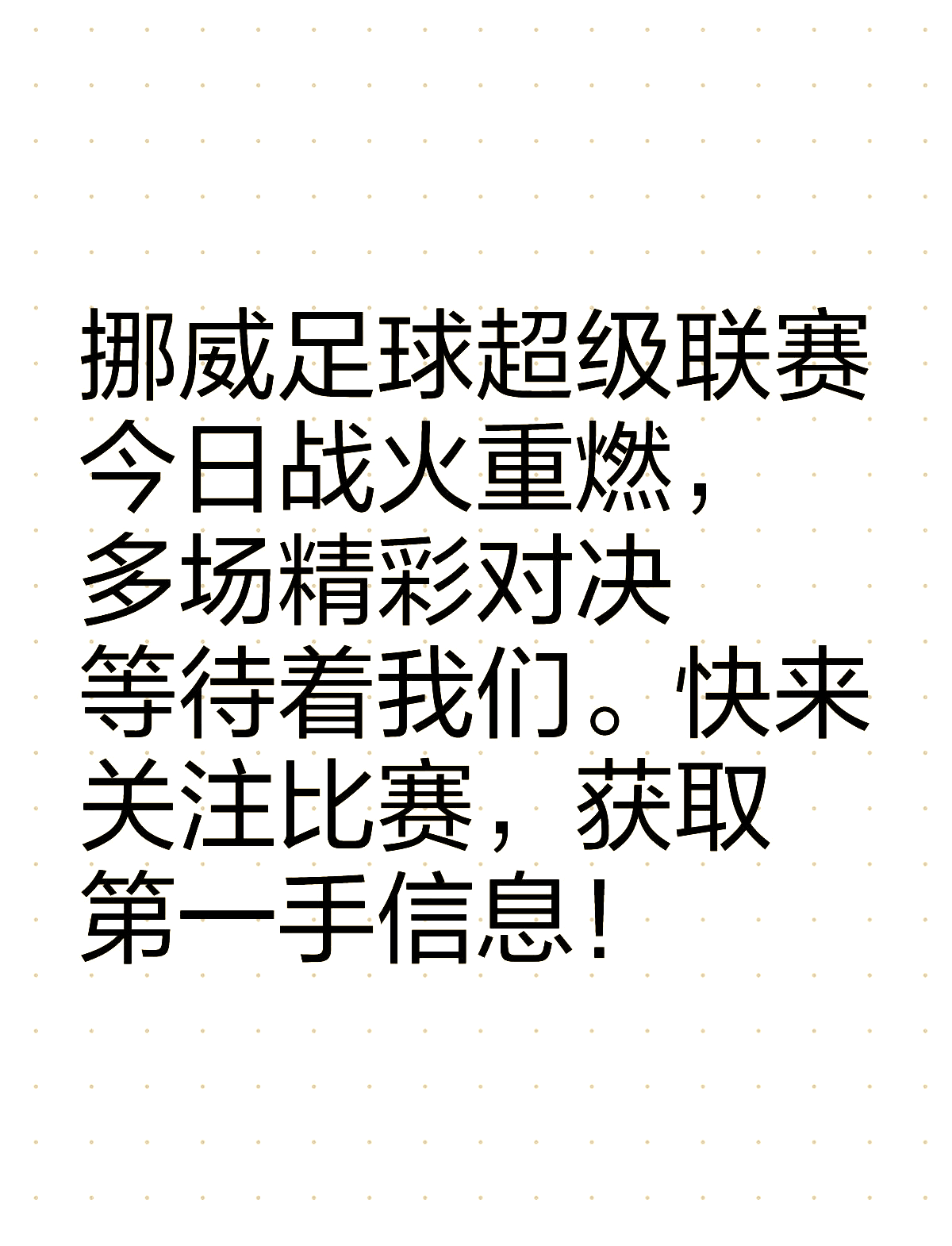 波黑队战胜挪威队，晋级联赛下一阶段